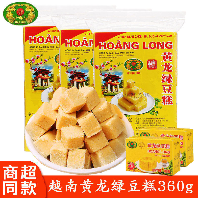 越南进口黄龙绿豆糕8090后怀旧小吃糕点独立包装休闲童年怀旧零食
