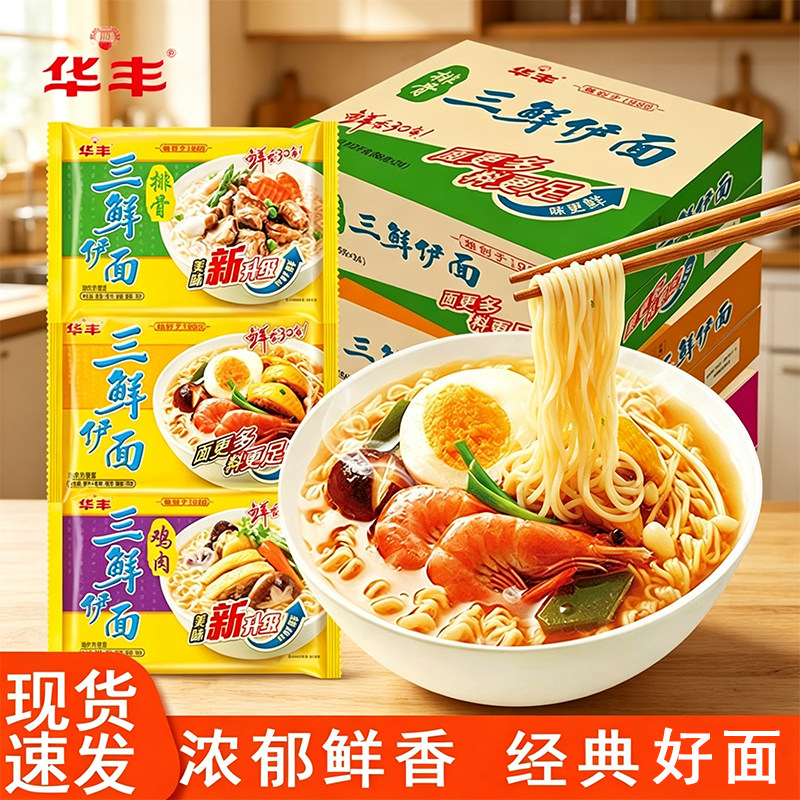 华丰三鲜伊面老式怀旧速食方便面图片