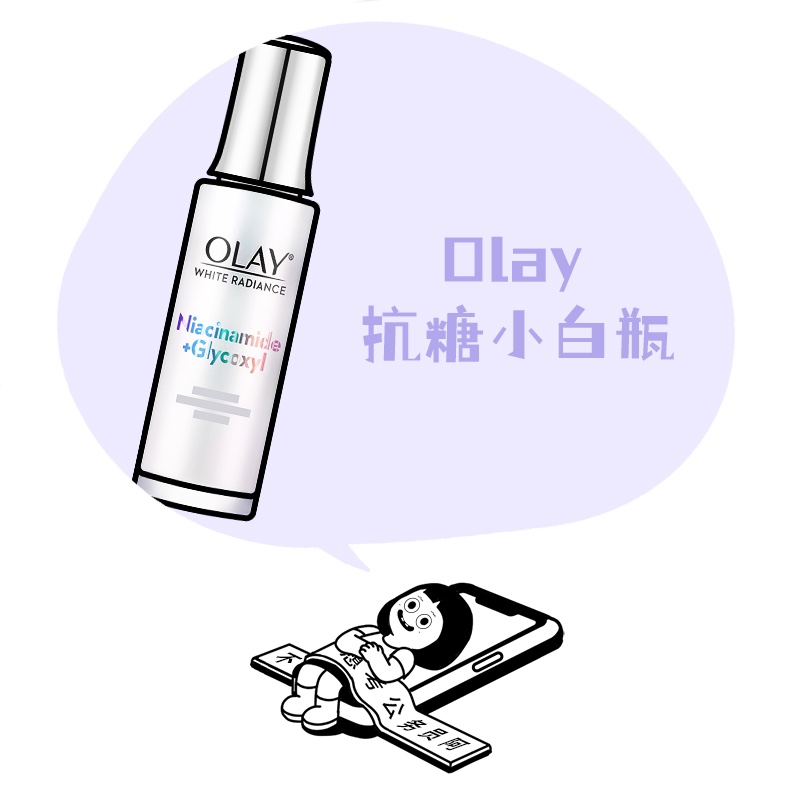 抗糖美白Olay/玉兰油抗氧化