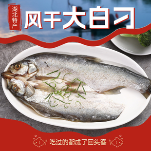 风干大白刁子鱼干湖北农家特产咸鱼红尾腌制鳊鱼武昌鱼糍粑真空装