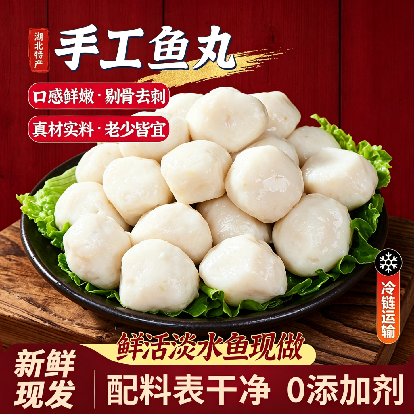 手工鱼丸湖北特产纯鱼圆子鱼蛋手鱼丸/鱼滑