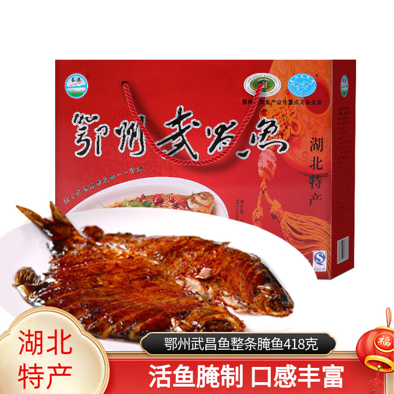 湖北特产鄂州长港武昌鱼418克礼盒精装武昌鱼开袋即食下酒菜速食