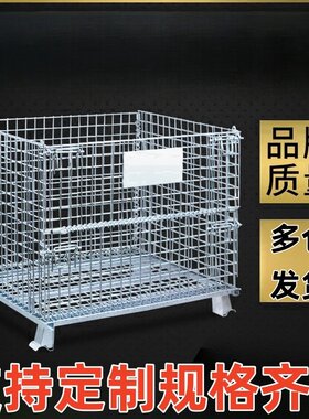 折叠仓储笼铁框网片笼仓储托盘铁丝网笼货架网货架框牢固笼蝴蝶笼