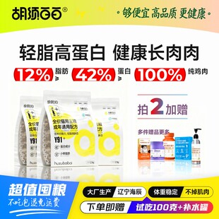胡须白白Y91高蛋白猫粮健康长肉脂肪更低猫咪体重全价无谷囤粮装
