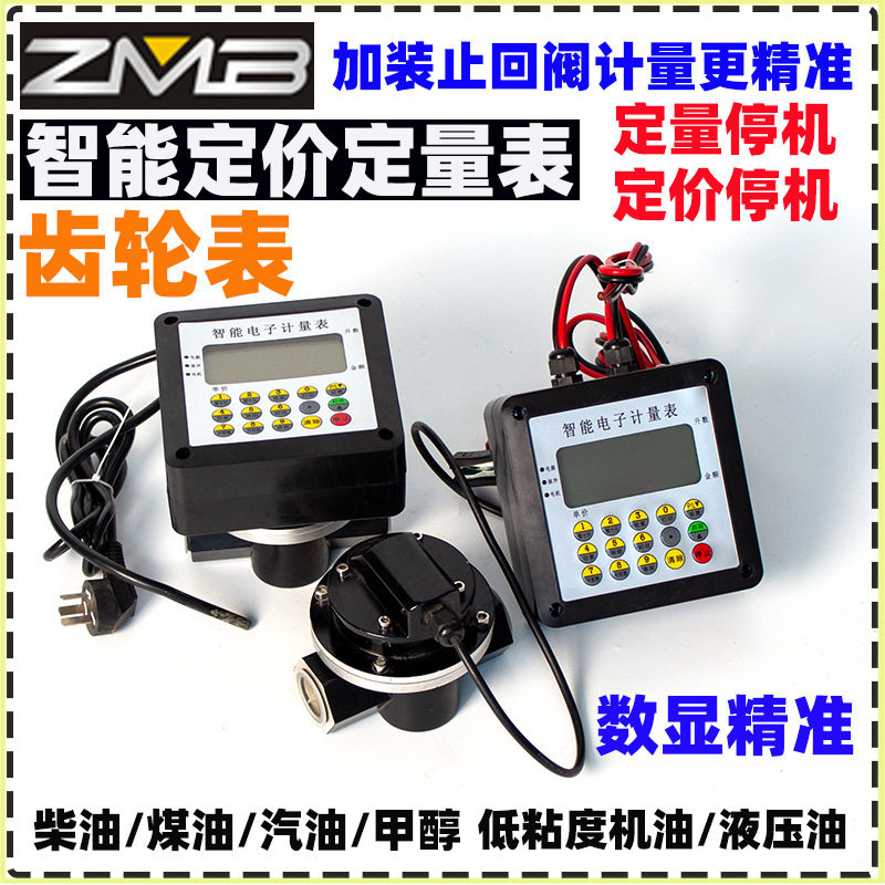 定量机械流量计液体柴油汽油加油枪精度齿轮电子定量计价计量表