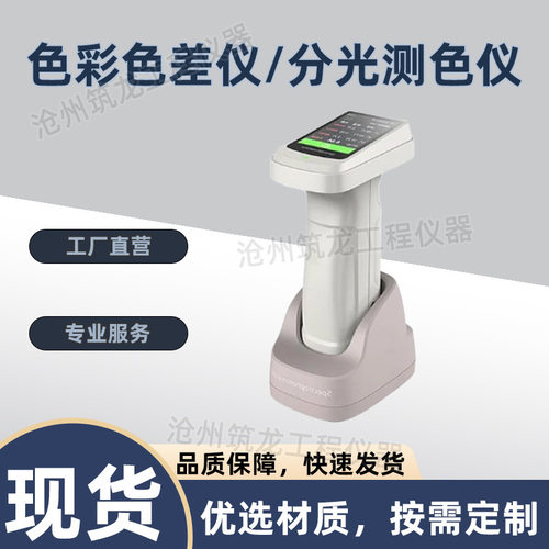筑龙XH-808S分光逆反射色差仪