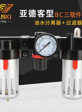 三联件油水分离器减压调压过滤器气源处理器BC2000/3000BC400O