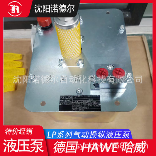 HAWE哈威气动操纵泵站