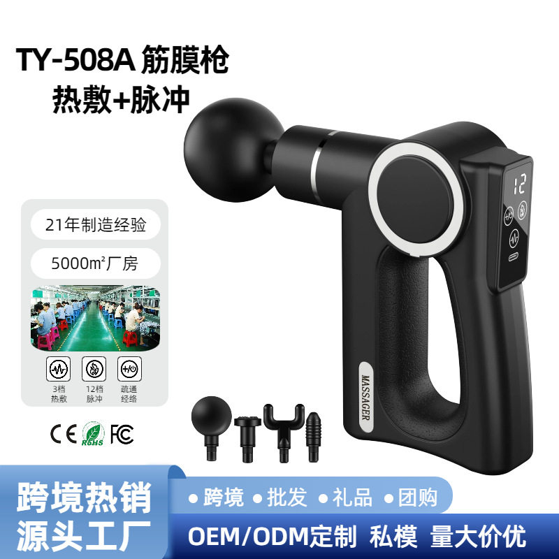 欧州爆款热敷筋膜枪ENS康复热疗按摩器 健身后肌肉放松电动按摩