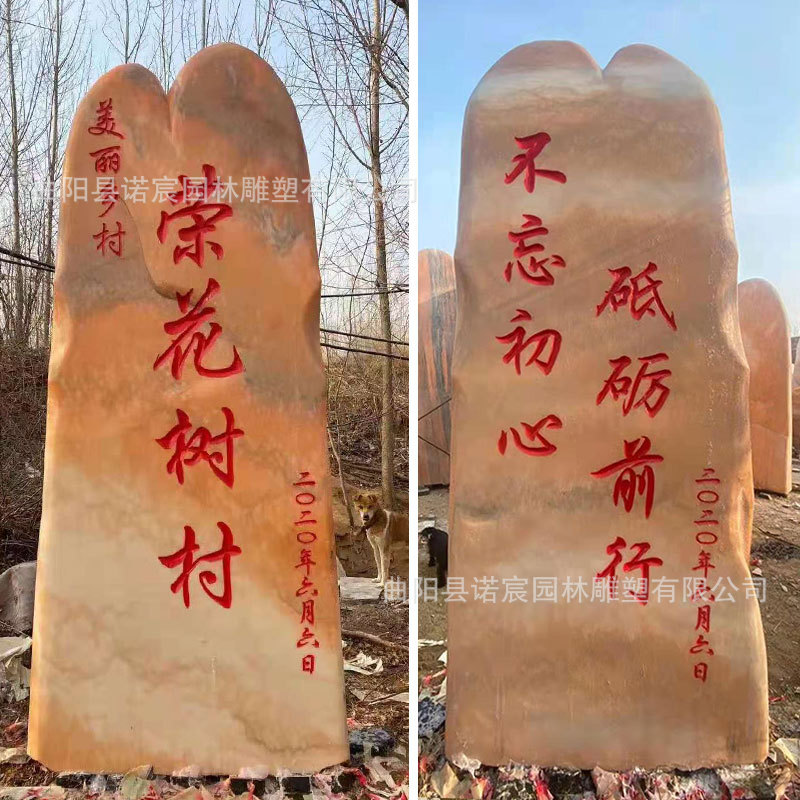 大型晚霞红景观石园林庭院刻字