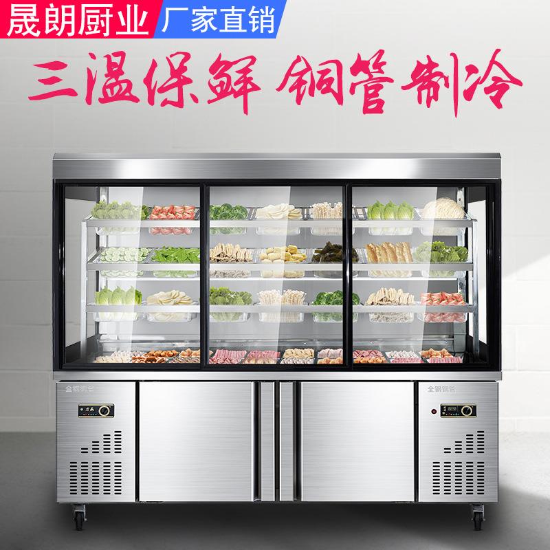 麻辣烫展示柜点菜柜商用冒菜串串冷藏保鲜冰箱立式设备风幕柜