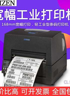 CITIZEN西铁城CL-S6621宽幅六寸工业条码打印机168mm不干胶标签机