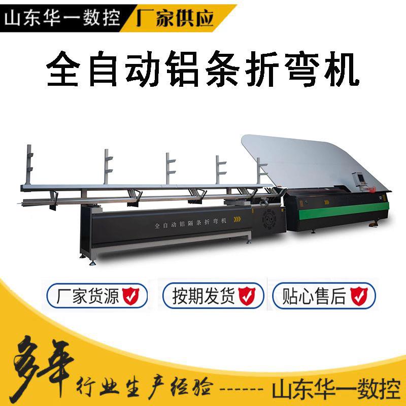 全自动铝条折弯机铝隔条折弯机中空玻璃设备铝条折弯机