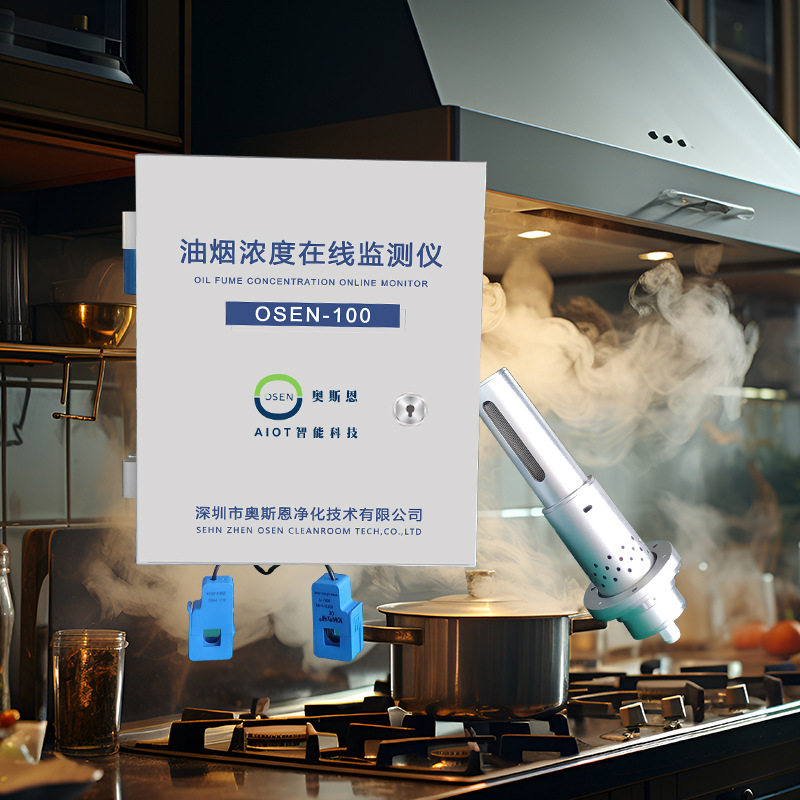 中央厨房油烟浓度实时监测仪