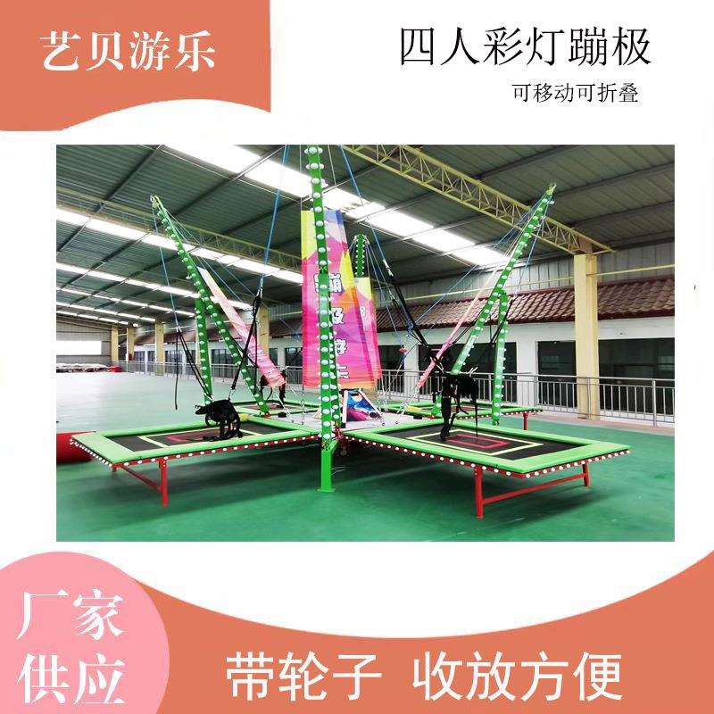新款彩灯四人飞天蹦极户外摆摊商用带轮子儿童蹦极跳床蹦蹦床