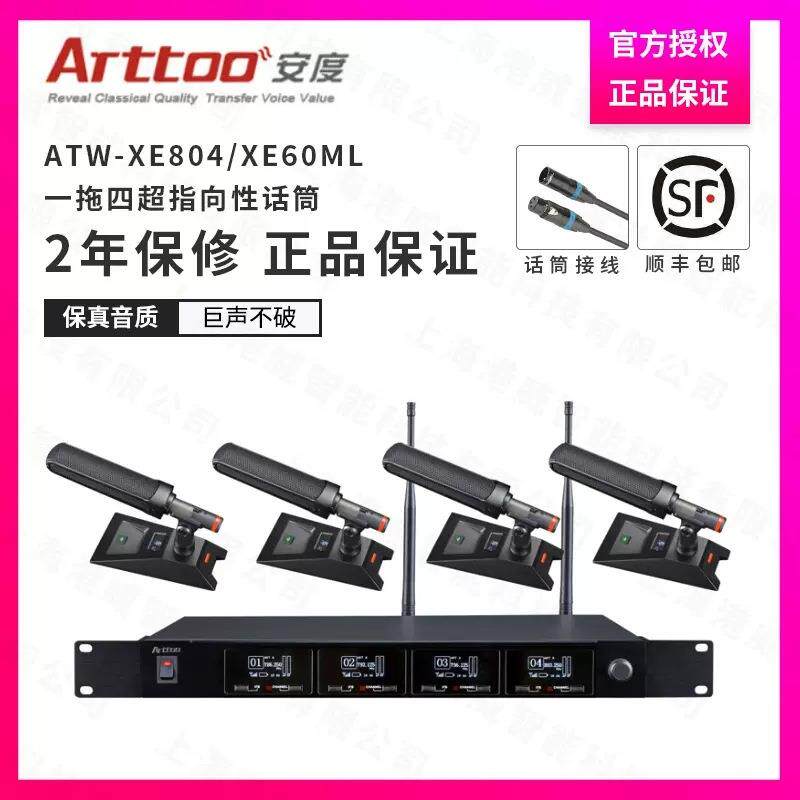 安度（Arttoo）ATW-Xe804/Xe60ML一拖四无线会议话筒鹅颈麦克风