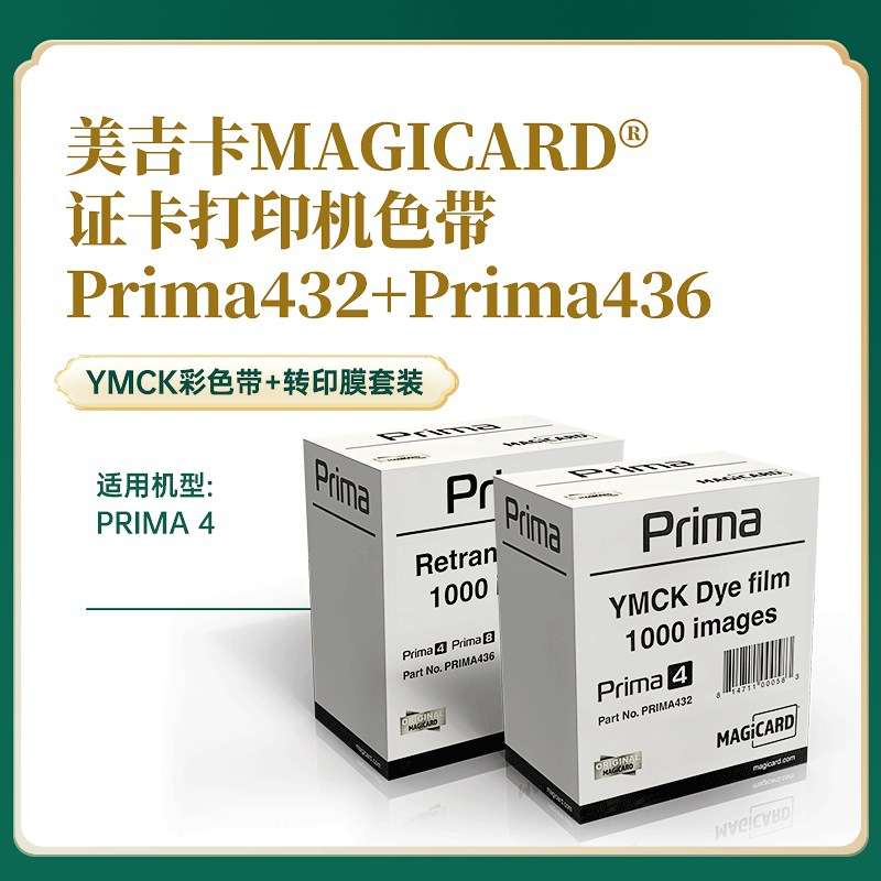 prima4证卡打印机色带prima432彩色带prima436转印膜IC卡员工证