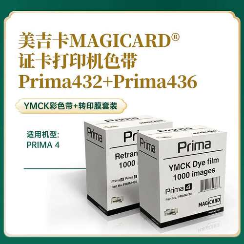 prima4证卡打印机色带prima432彩色带prima436转印膜IC卡员工证