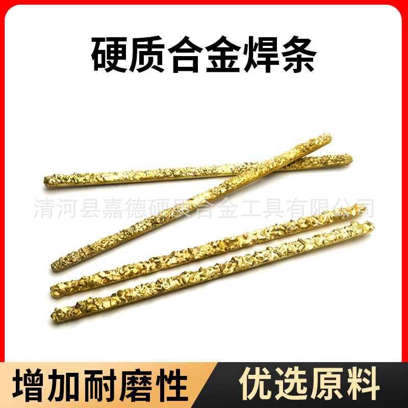 硬质合金YD型耐磨气焊条