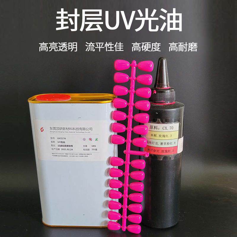 甲片uv封层光油用于甲片样板制作光固化美甲uv甲油胶透明无色光油