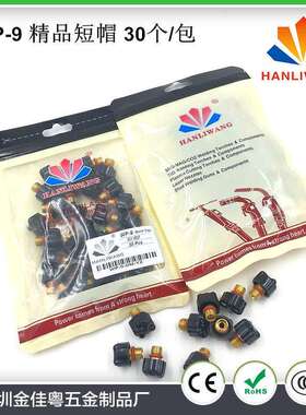 生产直销氩弧焊枪配件WP-9优质短枪尾30个/包精品短帽精品级