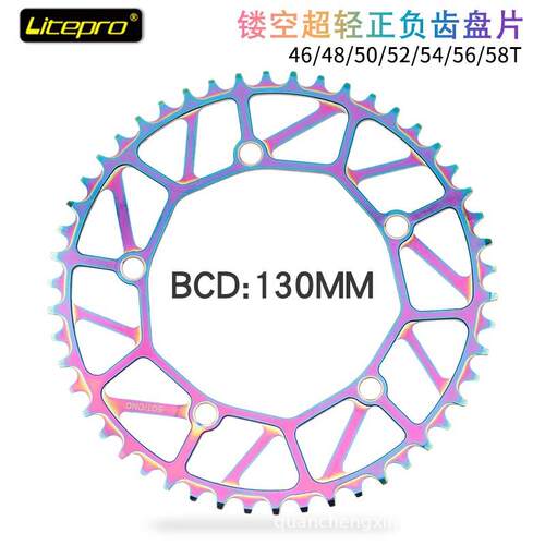Litepro超轻lp正负齿5052545658T单盘片130BCD牙盘曲柄