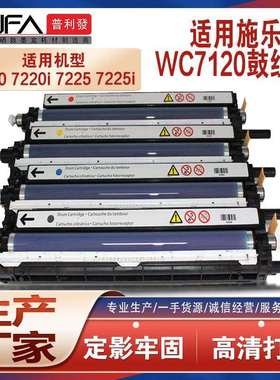 兼容施乐7120鼓架WorkCentre712572207225成像鼓组件013R00657