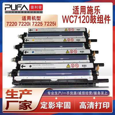 兼容施乐7120鼓架WorkCentre712572207225成像鼓组件013R00657