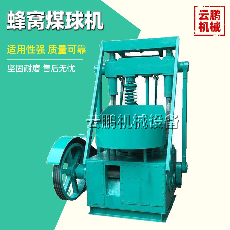 家用全封闭全自动蜂窝煤球机