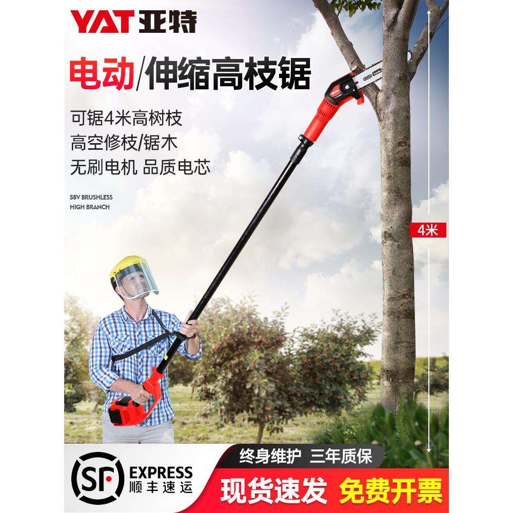 亚特电动高枝锯家用锂电高空修剪树枝伸缩电链锯园林果树伐木4369