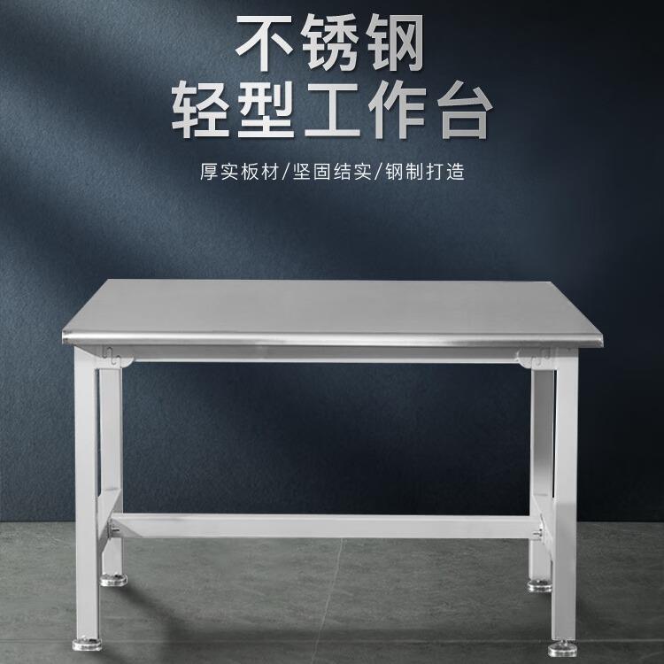 201不锈钢台面工作台电子厂维修桌多功能装配台实验操作台单桌款