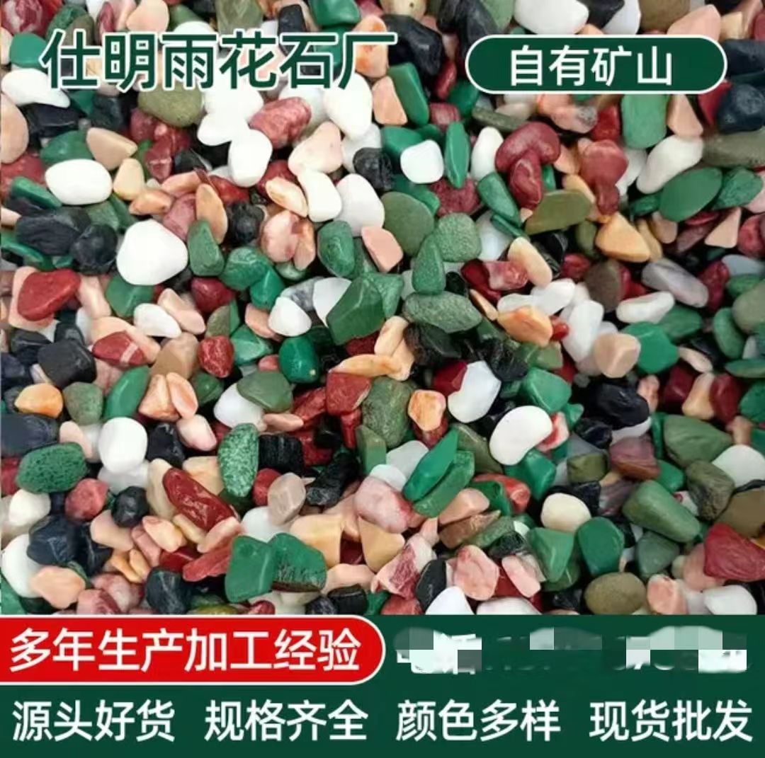厂价批发天然雨花石鱼缸造景彩虹石头水洗石水磨石枯山水石砾石子