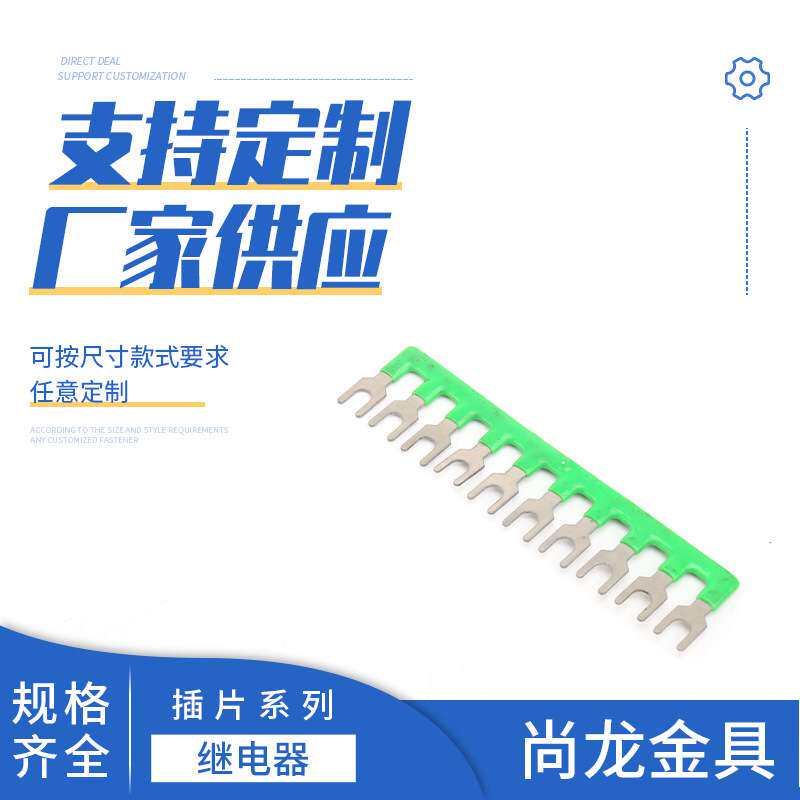 端子排连接片继电器连接条 接线端子排短接片连接片短接条汇流排