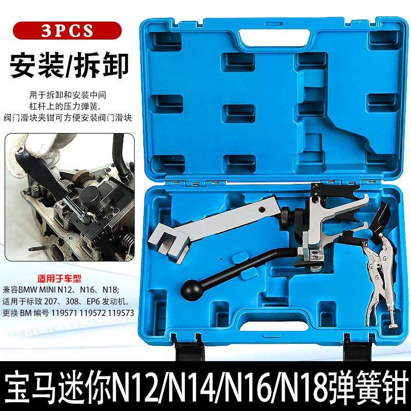 宝马迷你标致雪铁龙N12N14N16N18发动机1.6T气门弹簧拆装钳工具