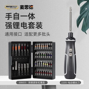 德国麦思德直柄电动螺丝刀便携