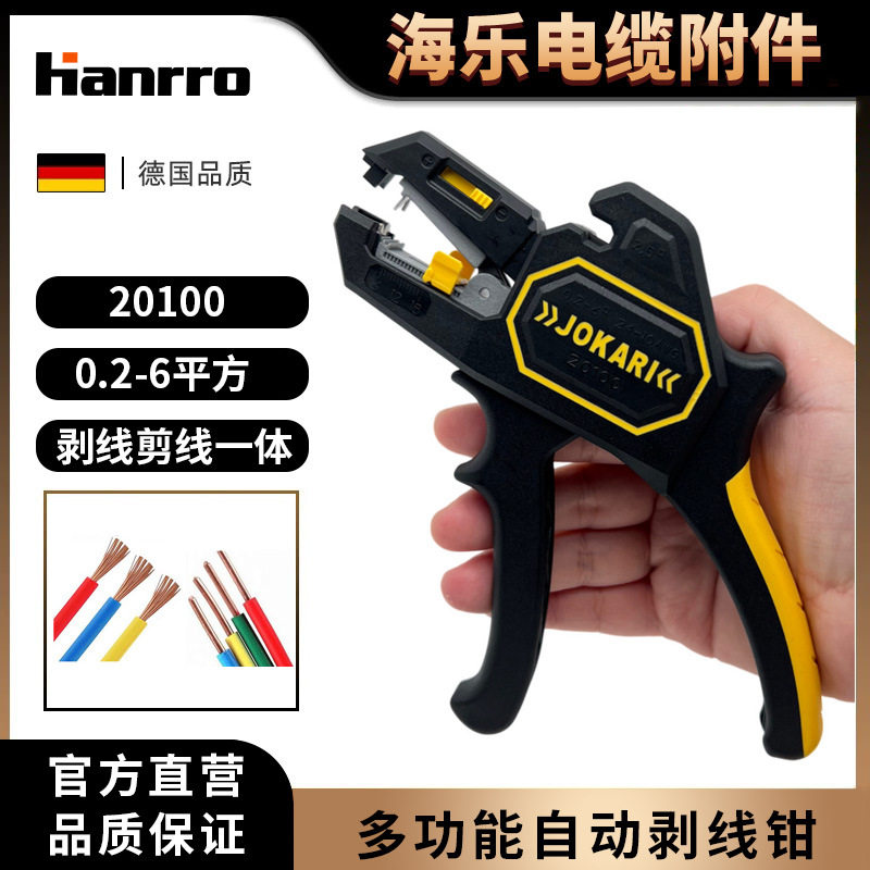 德国JOKARI多功能自动剥线钳拔线钳电工工控专用神器20100