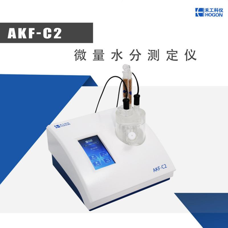 上海禾工AKF-C2彩色触摸屏卡尔费休库仑法滴定微量水分测定仪