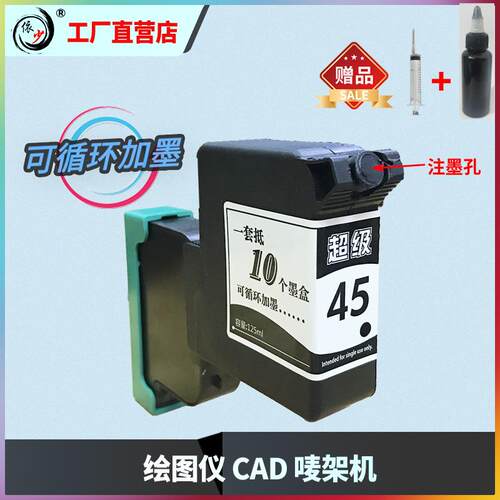 可循环加墨服装CAD绘图仪子母超大45墨盒唛架打印机大容量易加墨