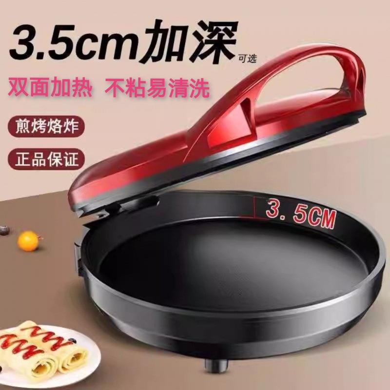 电饼铛家用双面加热烙饼锅新款自动断电电饼档煎饼薄饼机加深加大
