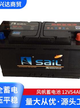供应风帆蓄电池12v54ah免维护蓄电池6-qw-54汽车专用蓄电池