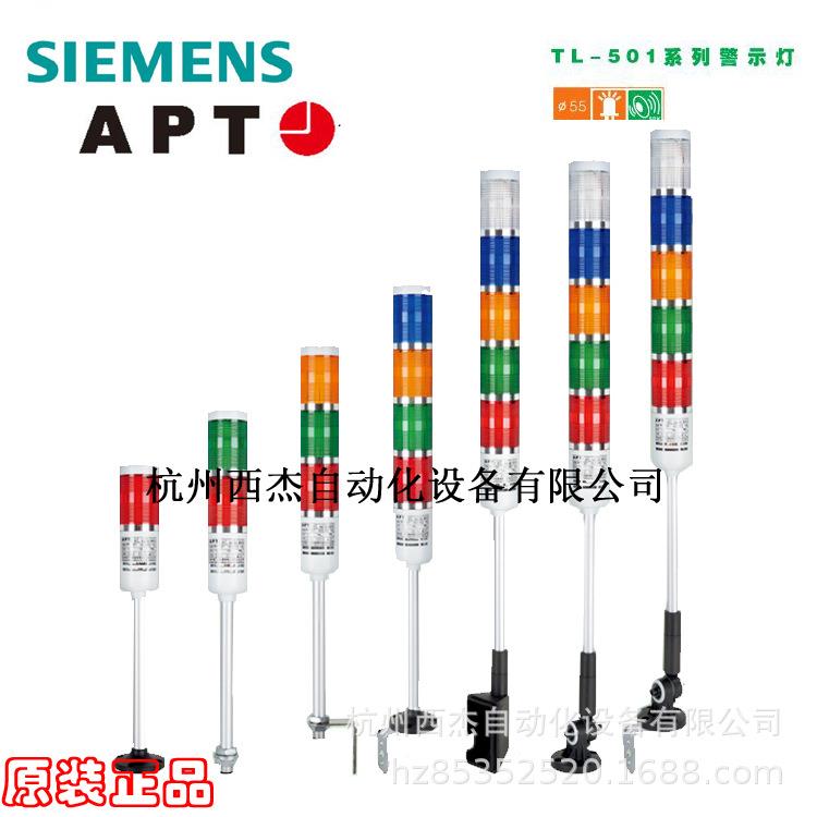 APT警示灯TL-501LF/rgy23Z,3层灯柱红绿黄AC/DC24VLED闪亮