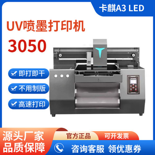 卡麒UV喷墨非标超大证卡打印机展会卡赛事卡70*100 80*110 90*130