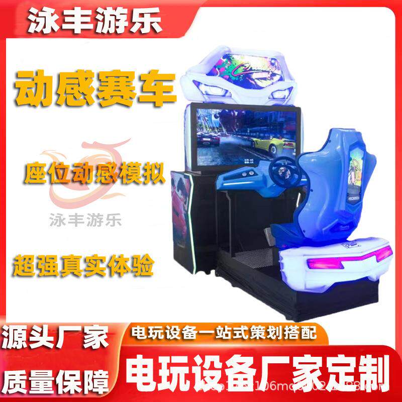 大型电玩城动感赛车投币游戏机赛车模拟机体感真实模拟电玩设备