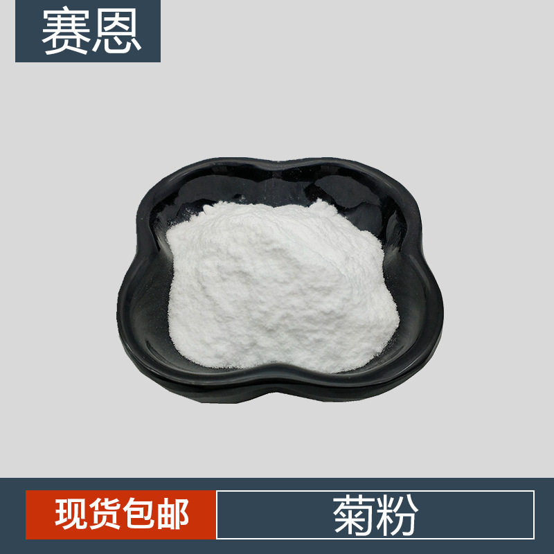 菊粉  菊苣提取物 水溶性膳食纤维  菊芋提取物