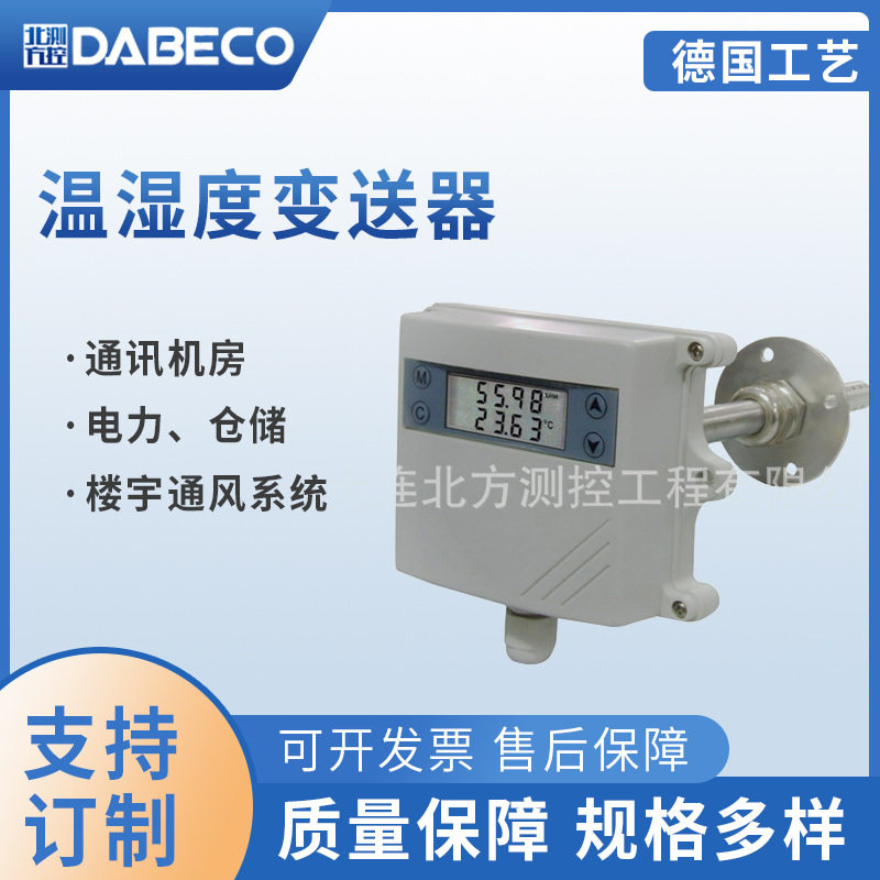 DB420F1TL-D风管式温湿度变送器