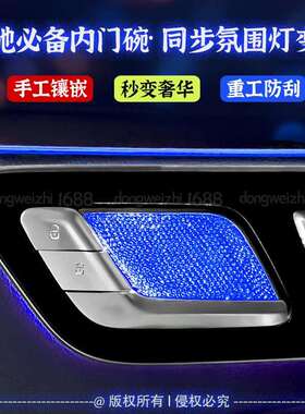 适用奔驰C级C260L/E级E300LGLC260L镶钻内门碗拉手氛围灯装饰贴