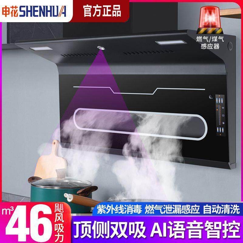 申花油烟机家用厨房顶侧双吸超薄款静音声控大吸力吸油烟机7字型