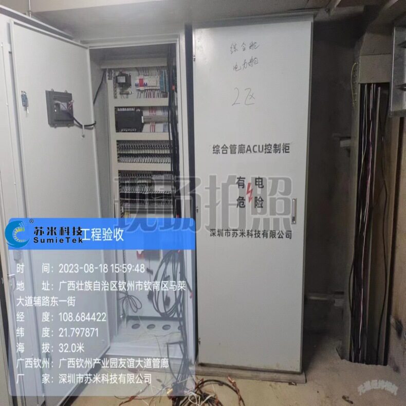 深圳市苏米科技 acu区域控制单元 城市综合地下管廊专用 ACU柜
