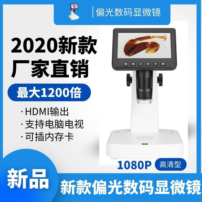 UM0585寸高清HDMI1080P带偏光数码电子显微镜支持MAC，Windows