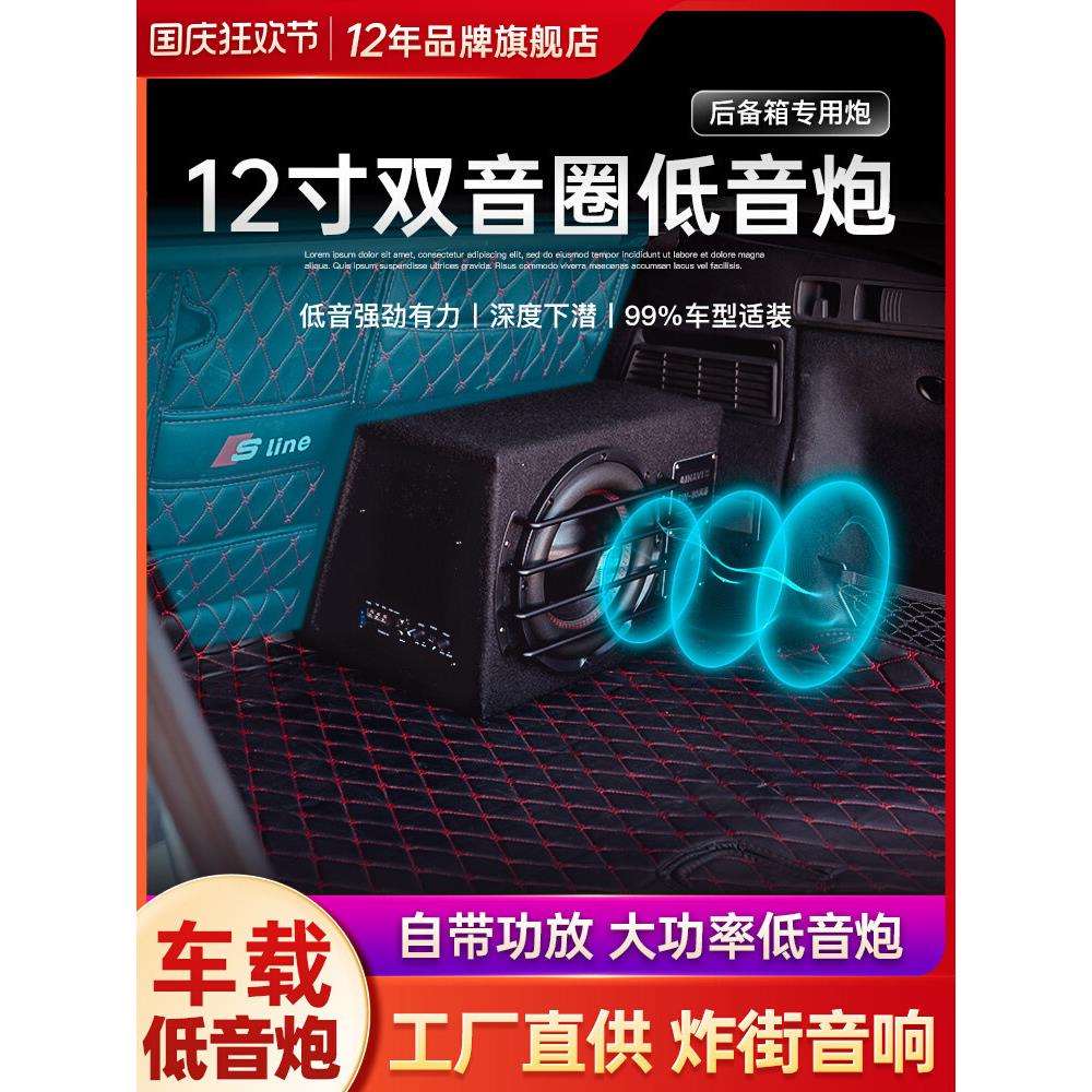 汽车车载车用音响改装专用后尾后备箱重低音有源超重双音圈低秀非